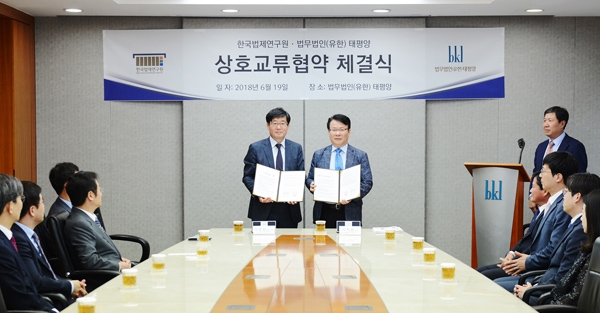 ◇법무법인 태평양과 한국법제연구원이 6월 19일 북한법제와 통일법제 분야의 상호 협력을 위한 업무협약을 체결했다.