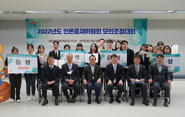 ◇언론중재위원회가 11월 11일 '2022년도 모의조정대회' 최종 경연 및 시상식을 개최했다.