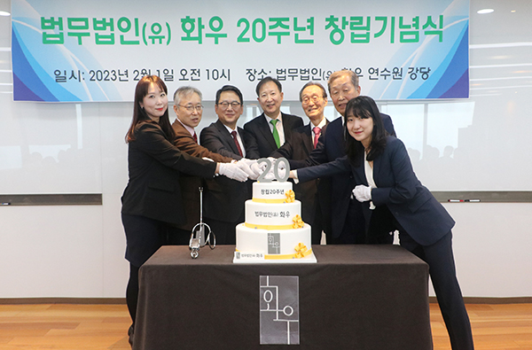 ◇법무법인 화우가 2월 1일 서울 강남구 삼성동 아셈타워 화우연수원에서 창립 20주년 기념식을 개최했다.
