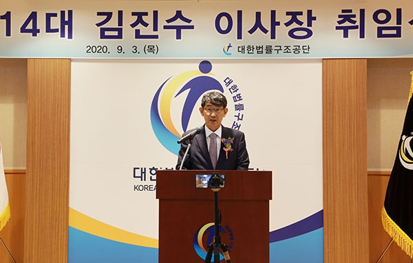 ◇김진수 신임 대한법률구조공단 이사장이 9월 3일 열린 취임식에서 취임사를 하고 있다.