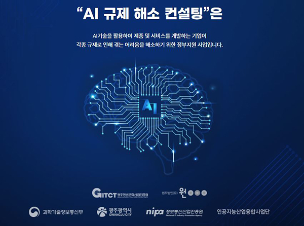 ◇법무법인 원이 오픈한 'AI 규제 해소 컨설팅' 홈페이지. 11월 20일까지 컨설팅 신청을 받는다.