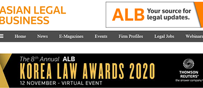 ◇ALB가 코로나19 팬데믹에 2020 Korea Law Awards 시상식을 11월 12일 온라인으로 진행했다. 사진은 2020 Korea Law Awards 사이트 캡처.