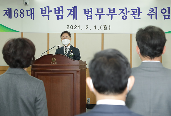◇박범계 법무부장관이 2월 1일 취임사를 하고 있다.