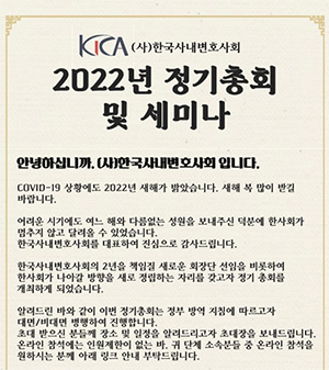◇한국사내변호사회 2022년 정기총회 초대장