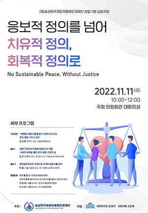 ◇(재)송상현국제정의평화인권재단이 11월 11일 
